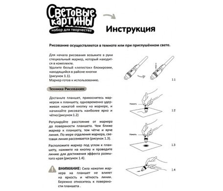 Инструкция на набор техник. Инструкции в набор для рисования. Набор для творчества инструкция. Световой планшет для рисования инструкция. Рисуем светом инструкция.